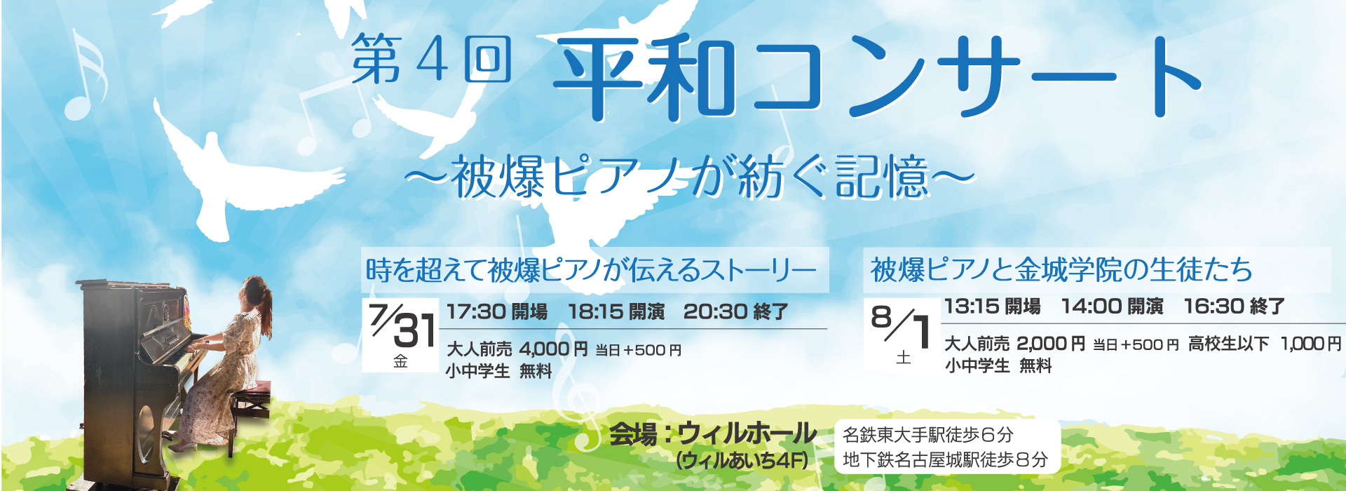 2026年平和コンサート